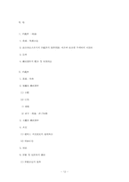 내란의 죄 레포트-13