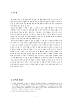 [형사증거법] 증거의 의의와 종류 증거법의 연혁과 기본원리-2