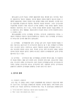 [형사증거법] 증거의 의의와 종류 증거법의 연혁과 기본원리-3