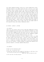 [형사증거법] 증거의 의의와 종류 증거법의 연혁과 기본원리-4