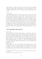[형사증거법] 증거의 의의와 종류 증거법의 연혁과 기본원리-5