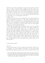 [형사증거법] 증거의 의의와 종류 증거법의 연혁과 기본원리-6
