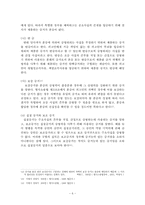 [형사증거법] 증거의 의의와 종류 증거법의 연혁과 기본원리-7