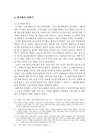 [형사증거법] 증거의 의의와 종류 증거법의 연혁과 기본원리-8