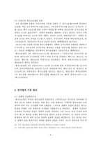 [형사증거법] 증거의 의의와 종류 증거법의 연혁과 기본원리-9