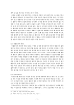 [형사증거법] 증거의 의의와 종류 증거법의 연혁과 기본원리-10