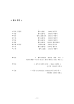 [형사증거법] 증거의 의의와 종류 증거법의 연혁과 기본원리-12