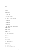 [형사증거법] 증거의 의의와 종류 증거법의 연혁과 기본원리-13