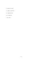 [형사증거법] 증거의 의의와 종류 증거법의 연혁과 기본원리-14