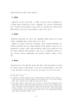 공범의 개념과 본질-14