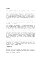 예비죄 레포트-7