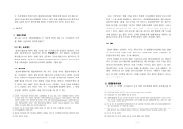 도주와 범인은닉의 죄-2