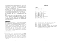 도주와 범인은닉의 죄-7