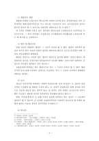 증인신문 레포트-4