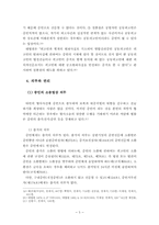 증인신문 레포트-6
