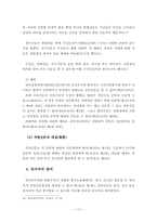 증인신문 레포트-14
