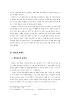 증인신문 레포트-16
