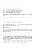 [교육학] 재량활동-2