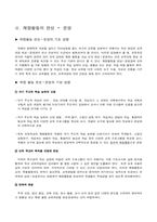 [교육학] 재량활동-3
