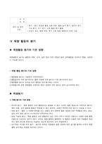 [교육학] 재량활동-9