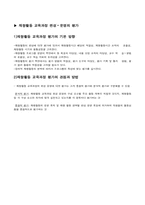 [교육학] 재량활동-11