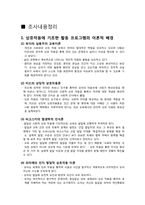 [유아교육] 덕성여대 부속 유치원 상호작용이론에 기초한 활동중심 프로그램-2