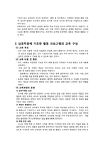 [유아교육] 덕성여대 부속 유치원 상호작용이론에 기초한 활동중심 프로그램-3