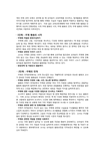 [유아교육] 덕성여대 부속 유치원 상호작용이론에 기초한 활동중심 프로그램-4