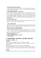 [유아교육] 덕성여대 부속 유치원 상호작용이론에 기초한 활동중심 프로그램-5