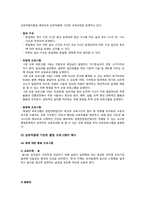 [유아교육] 덕성여대 부속 유치원 상호작용이론에 기초한 활동중심 프로그램-6