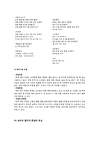 [유아교육] 덕성여대 부속 유치원 상호작용이론에 기초한 활동중심 프로그램-7