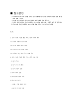 [유아교육] 덕성여대 부속 유치원 상호작용이론에 기초한 활동중심 프로그램-9