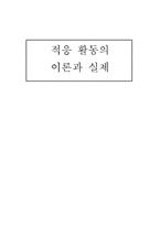 [특별 활동] 적응 활동-1