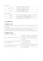 [특별 활동] 적응 활동-6