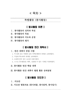 [특별활동] 봉사활동(이론, 연간계획서, 지도안-2