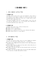 [특별활동] 봉사활동(이론, 연간계획서, 지도안-3