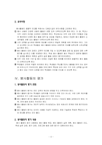 [특별활동] 봉사활동(이론, 연간계획서, 지도안-6