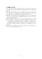 [특별활동] 봉사활동(이론, 연간계획서, 지도안-7