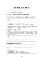[특별활동] 봉사활동(이론, 연간계획서, 지도안-8