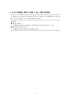 [특별활동] 봉사활동(이론, 연간계획서, 지도안-9