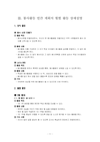 [특별활동] 봉사활동(이론, 연간계획서, 지도안-13