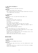 [특별활동] 봉사활동(이론, 연간계획서, 지도안-16