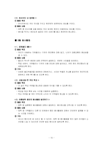 [특별활동] 봉사활동(이론, 연간계획서, 지도안-18