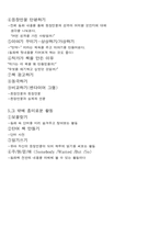 [유아교육] 문학적 접근법-5