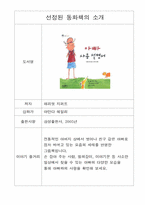 [유아교육] 문학적 접근법-6