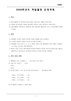 [특별활동] 계발활동 운영계획-1