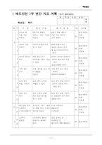 [특별활동] 계발활동 운영계획-5