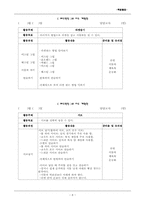 [특별활동] 계발활동 운영계획-8