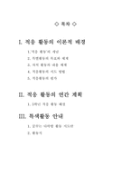 적응 활동의 이론과 실제-2