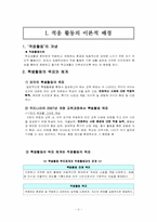 적응 활동의 이론과 실제-3